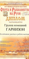 Выставка Охота и Рыболовство на Руси - сентябрь 2011 года