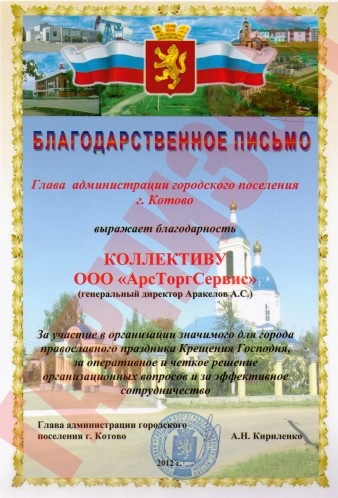 Администрация городского поселения г. Котово