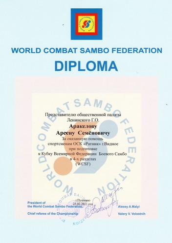 World combat sambo federation